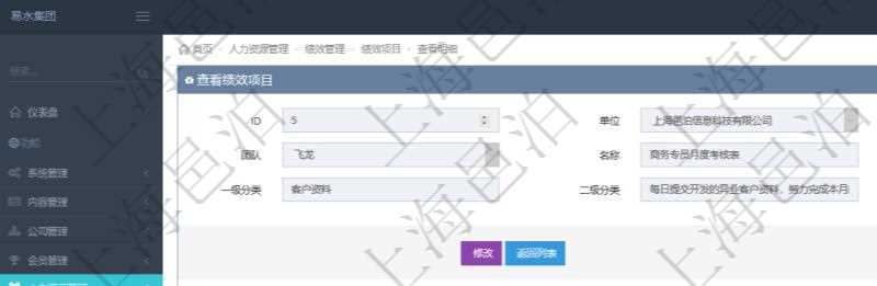 在項(xiàng)目管理軟件里，人力資源管理模塊可以查詢績(jī)效項(xiàng)目明細(xì)信息，比如：?jiǎn)挝?、部門(mén)、團(tuán)隊(duì)、名稱(chēng)、描述、一級(jí)分類(lèi)、二級(jí)分類(lèi)、三級(jí)分類(lèi)等。