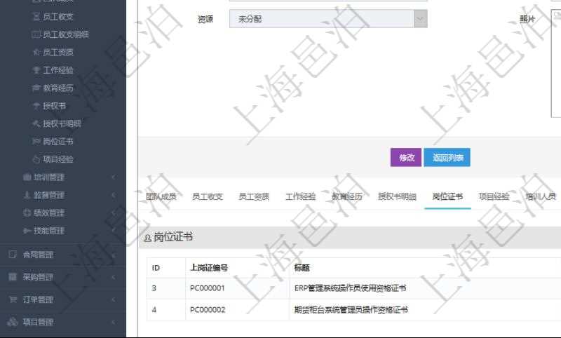 項(xiàng)目管理軟件人力資源管理模塊員工基本信息資料明細(xì)查詢(xún)還可以關(guān)聯(lián)查詢(xún)更多相關(guān)資料，比如上崗證編號(hào)、標(biāo)題、描述、生效日期、終止日期等。