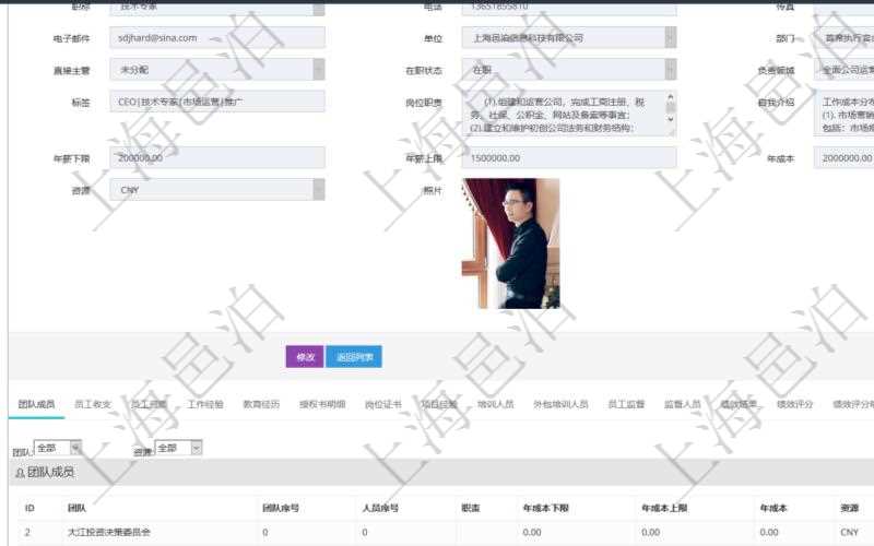 項目管理軟件人力資源管理模塊員工基本信息資料明細(xì)查詢除了包括姓名、代碼、描述、財務(wù)人、登錄賬戶、工號、性別、生日、入職日期、學(xué)歷、崗位、職稱、電話、傳真、電子郵件、單位、部門、直接主管、在職狀態(tài)、負(fù)責(zé)領(lǐng)域、標(biāo)簽、崗位職責(zé)、自我介紹、年薪下限、年薪上限、年成本、資源、照片等信息還可以關(guān)聯(lián)查詢更多相關(guān)資料。