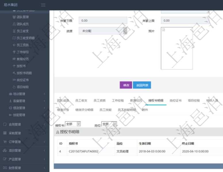 項(xiàng)目管理軟件人力資源管理模塊員工基本信息資料明細(xì)查詢還可以關(guān)聯(lián)查詢更多相關(guān)資料，比如授權(quán)書：授權(quán)書、人員、崗位、生效日期、終止日期及授權(quán)內(nèi)容等。