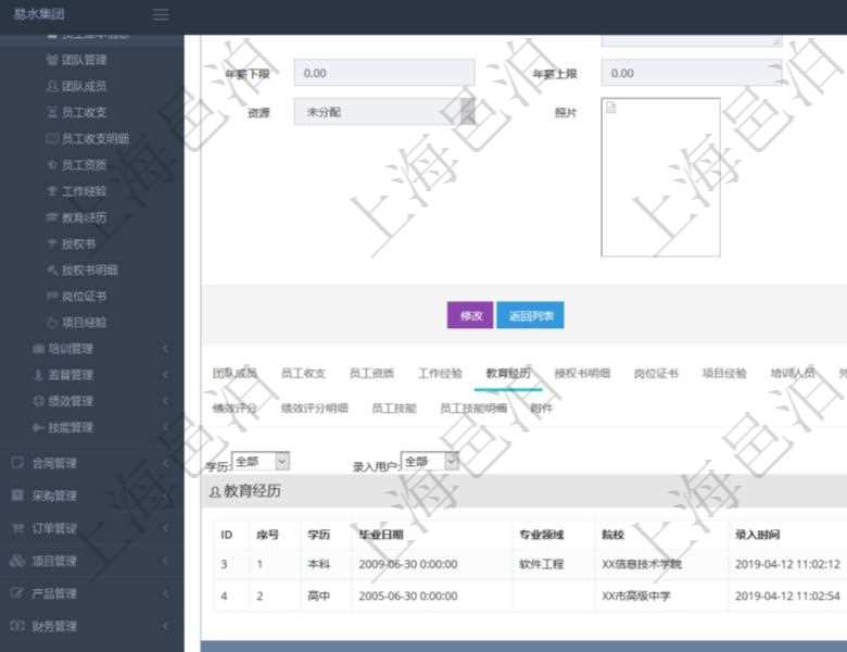 項目管理軟件人力資源管理模塊員工基本信息資料明細查詢還可以關(guān)聯(lián)查詢更多相關(guān)資料，比如員工教育經(jīng)歷：序號、學(xué)歷、畢業(yè)日期、專業(yè)領(lǐng)域、院校、錄入時間、錄入用戶等。