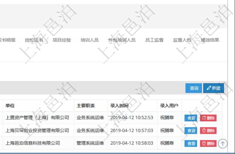 項(xiàng)目管理軟件人力資源管理模塊員工基本信息資料明細(xì)查詢還可以關(guān)聯(lián)查詢更多相關(guān)資料，比如員工工作經(jīng)驗(yàn)信息：職務(wù)、開(kāi)始日期、結(jié)束日期、單位、主要職責(zé)、錄入時(shí)間、錄入用戶等。