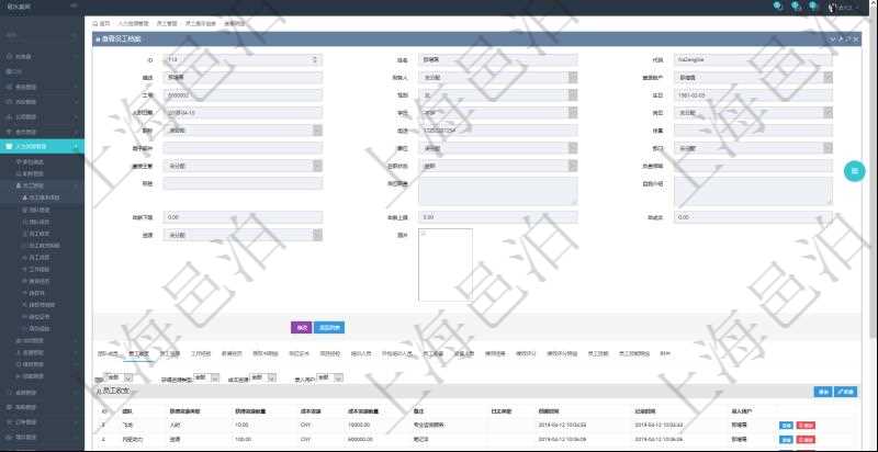 項(xiàng)目管理軟件人力資源管理模塊員工基本信息資料明細(xì)查詢還可以關(guān)聯(lián)查詢更多相關(guān)資料，比如員工收支信息：團(tuán)隊(duì)、獲得資源類型、獲得資源數(shù)量、成本資源、成本資源數(shù)量、備注、日志類型、創(chuàng)建時(shí)間、記錄時(shí)間、錄入用戶。