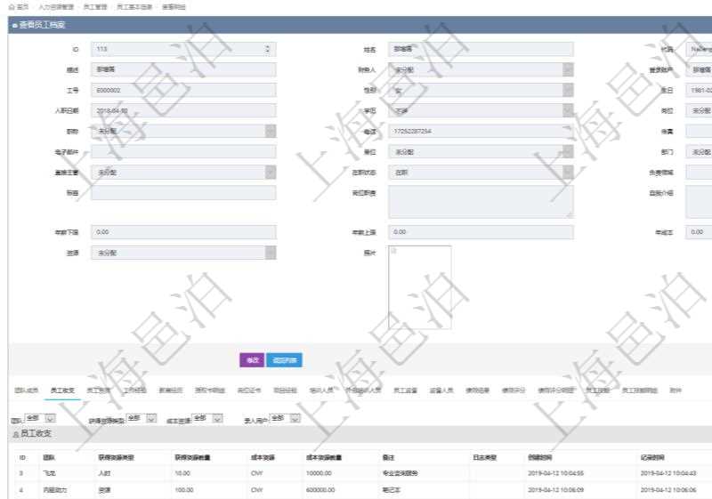 項(xiàng)目管理軟件人力資源管理模塊員工基本信息資料明細(xì)查詢還可以關(guān)聯(lián)查詢更多相關(guān)資料，比如員工收支信息：團(tuán)隊(duì)、獲得資源類(lèi)型、獲得資源數(shù)量、成本資源、成本資源數(shù)量、備注、日志類(lèi)型、創(chuàng)建時(shí)間、記錄時(shí)間、錄入用戶。