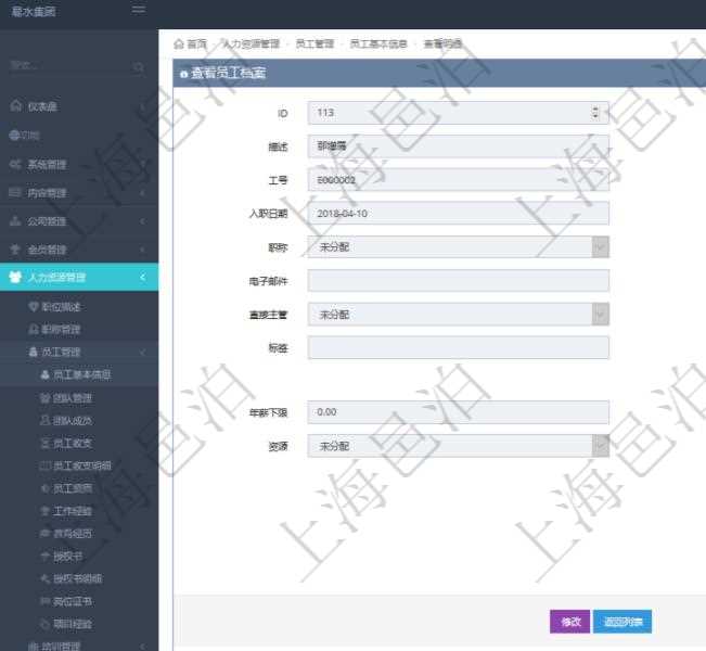 項目管理軟件人力資源管理模塊員工基本信息資料明細查詢還可以關聯(lián)查詢更多相關資料，比如員工收支信息：團隊、獲得資源類型、獲得資源數(shù)量、成本資源、成本資源數(shù)量、備注、日志類型、創(chuàng)建時間、記錄時間、錄入用戶。