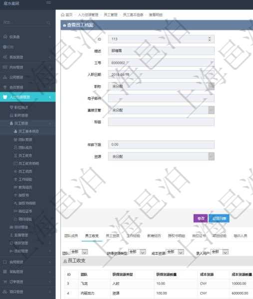 項(xiàng)目管理軟件人力資源管理模塊員工基本信息資料明細(xì)查詢還可以關(guān)聯(lián)查詢更多相關(guān)資料，比如員工收支信息：團(tuán)隊(duì)、獲得資源類型、獲得資源數(shù)量、成本資源、成本資源數(shù)量、備注、日志類型、創(chuàng)建時(shí)間、記錄時(shí)間、錄入用戶。