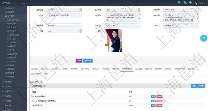 項(xiàng)目管理軟件人力資源管理模塊員工基本信息資料明細(xì)查詢還可以關(guān)聯(lián)查詢更多相關(guān)資料，比如參加過的外包培訓(xùn)及評價。