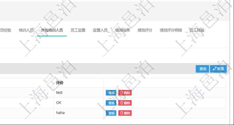 項目管理軟件人力資源管理模塊員工基本信息資料明細查詢還可以關聯(lián)查詢更多相關資料，比如參加過的外包培訓及評價。