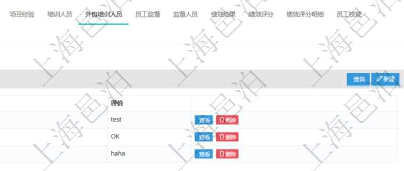 項(xiàng)目管理軟件人力資源管理模塊員工基本信息資料明細(xì)查詢(xún)還可以關(guān)聯(lián)查詢(xún)更多相關(guān)資料，比如參加過(guò)的外包培訓(xùn)及評(píng)價(jià)。