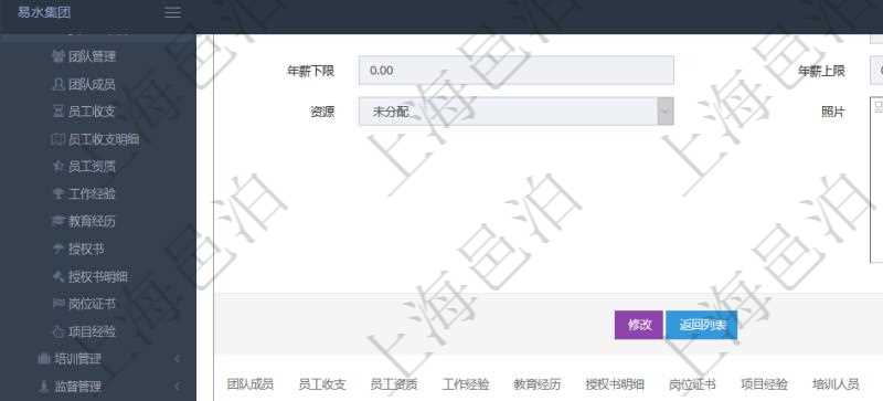 項(xiàng)目管理軟件人力資源管理模塊員工基本信息資料明細(xì)查詢還可以關(guān)聯(lián)查詢更多相關(guān)資料，比如績效評(píng)分明細(xì)：單位、部門、期間、版本、績效項(xiàng)目、日志時(shí)間、日志績點(diǎn)、項(xiàng)目、任務(wù)。