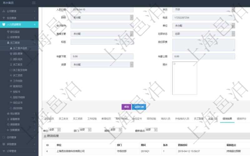 項(xiàng)目管理軟件人力資源管理模塊員工基本信息資料明細(xì)查詢還可以關(guān)聯(lián)查詢更多相關(guān)資料，比如績(jī)效結(jié)果：?jiǎn)挝?、部門、期間、版本、更新時(shí)間、最新績(jī)點(diǎn)、最新原始績(jī)點(diǎn)、備注等。