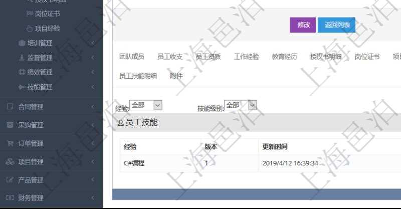 項目管理軟件人力資源管理模塊員工基本信息資料明細(xì)查詢還可以關(guān)聯(lián)查詢更多相關(guān)資料，比如員工技能：經(jīng)驗、版本、更新時間、技能級別、經(jīng)驗月數(shù)等。