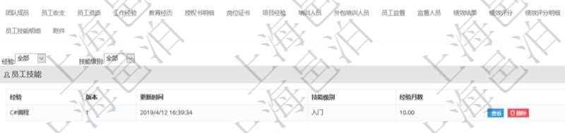 項(xiàng)目管理軟件人力資源管理模塊員工基本信息資料明細(xì)查詢(xún)還可以關(guān)聯(lián)查詢(xún)更多相關(guān)資料，比如員工技能：經(jīng)驗(yàn)、版本、更新時(shí)間、技能級(jí)別、經(jīng)驗(yàn)月數(shù)等。