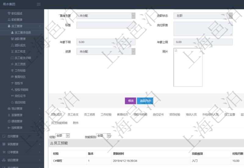項(xiàng)目管理軟件人力資源管理模塊員工基本信息資料明細(xì)查詢還可以關(guān)聯(lián)查詢更多相關(guān)資料，比如員工技能：經(jīng)驗(yàn)、版本、更新時(shí)間、技能級(jí)別、經(jīng)驗(yàn)月數(shù)等。