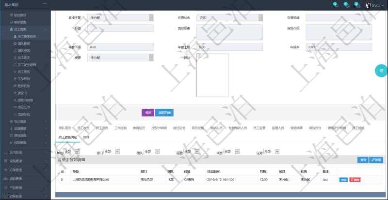 項目管理軟件人力資源管理模塊員工基本信息資料明細(xì)查詢還可以關(guān)聯(lián)查詢更多相關(guān)資料，比如員工技能明細(xì)：單位、部門、團隊、經(jīng)驗、日志時間、月數(shù)、項目、任務(wù)、備注等。