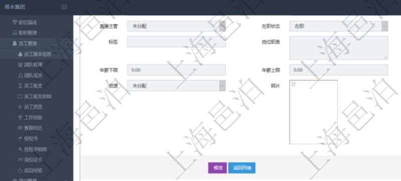 項(xiàng)目管理軟件人力資源管理模塊員工基本信息資料明細(xì)查詢還可以關(guān)聯(lián)查詢更多相關(guān)資料，比如監(jiān)督計(jì)劃、項(xiàng)次、原因、監(jiān)督項(xiàng)目、監(jiān)督方式、檢驗(yàn)方法規(guī)范、訂單編號(hào)、訂單樣品檔案編號(hào)、檔案編號(hào)、設(shè)計(jì)類型、涉及ID、地點(diǎn)、描述、發(fā)現(xiàn)、改善建議、培訓(xùn)需求、監(jiān)督員、開始日期、結(jié)束日期、監(jiān)督依據(jù)、監(jiān)督頻次、備注及完成狀態(tài)等。