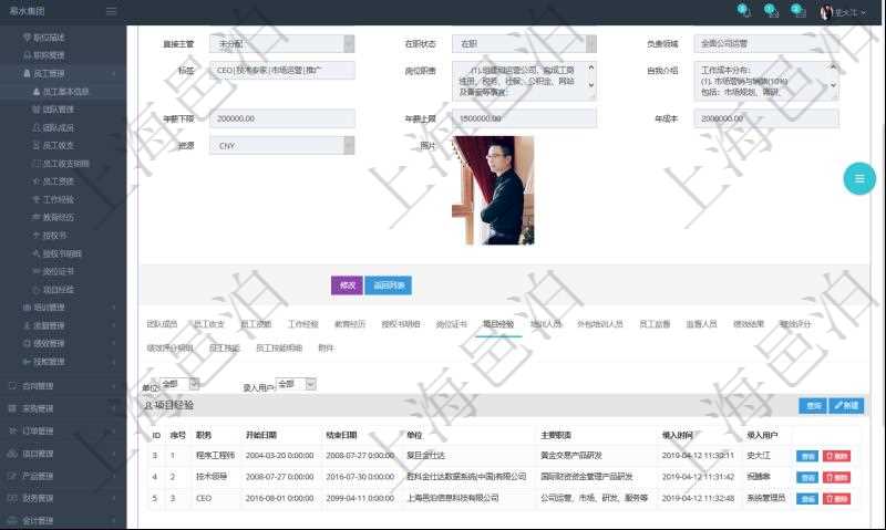項(xiàng)目管理軟件人力資源管理模塊員工基本信息資料明細(xì)查詢還可以關(guān)聯(lián)查詢更多相關(guān)資料，比如項(xiàng)目經(jīng)驗(yàn)：序號(hào)、職務(wù)、開始日期、結(jié)束日期、單位、主要職責(zé)、錄入時(shí)間、錄入用戶等。