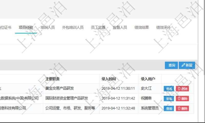 項(xiàng)目管理軟件人力資源管理模塊員工基本信息資料明細(xì)查詢還可以關(guān)聯(lián)查詢更多相關(guān)資料，比如項(xiàng)目經(jīng)驗(yàn)：序號(hào)、職務(wù)、開始日期、結(jié)束日期、單位、主要職責(zé)、錄入時(shí)間、錄入用戶等。