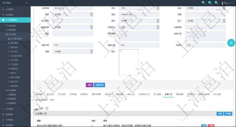 項目管理軟件人力資源管理模塊員工基本信息資料明細(xì)查詢還可以關(guān)聯(lián)查詢更多相關(guān)資料，比如負(fù)責(zé)過的監(jiān)督項目：監(jiān)督、項次、總結(jié)。