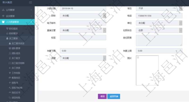項(xiàng)目管理軟件人力資源管理模塊員工基本信息資料明細(xì)查詢還可以關(guān)聯(lián)查詢更多相關(guān)資料，比如負(fù)責(zé)過(guò)的監(jiān)督項(xiàng)目：監(jiān)督、項(xiàng)次、總結(jié)。