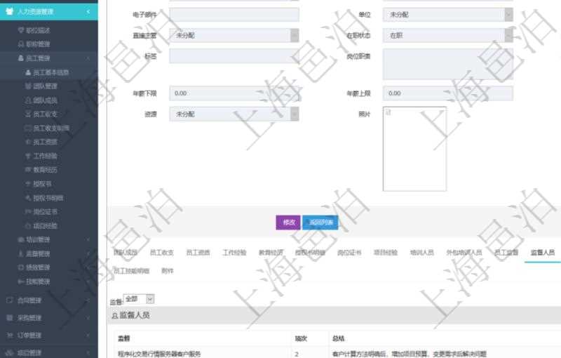 項(xiàng)目管理軟件人力資源管理模塊員工基本信息資料明細(xì)查詢還可以關(guān)聯(lián)查詢更多相關(guān)資料，比如負(fù)責(zé)過(guò)的監(jiān)督項(xiàng)目：監(jiān)督、項(xiàng)次、總結(jié)。