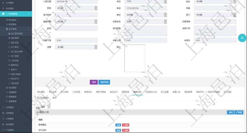 項目管理軟件人力資源管理模塊員工基本信息資料明細(xì)查詢還可以關(guān)聯(lián)查詢更多相關(guān)資料，比如參加過的培訓(xùn)。