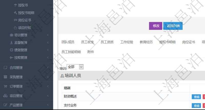 項(xiàng)目管理軟件人力資源管理模塊員工基本信息資料明細(xì)查詢(xún)還可以關(guān)聯(lián)查詢(xún)更多相關(guān)資料，比如參加過(guò)的培訓(xùn)。