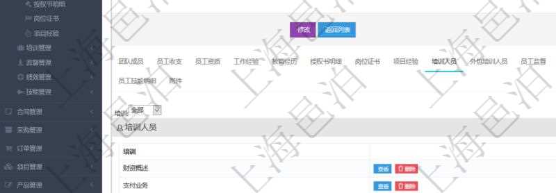 項目管理軟件人力資源管理模塊員工基本信息資料明細(xì)查詢還可以關(guān)聯(lián)查詢更多相關(guān)資料，比如參加過的培訓(xùn)。