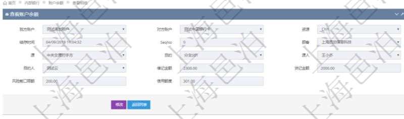 在項目管理軟件內(nèi)部銀行模塊查詢賬戶余額時的明細信息有：我方賬戶、對手方賬戶、貨幣單位、結存時間、序號、源賬戶、目的賬戶、源人、目的人、借記金額、貸記金額、風險敞口限額、信用額度。