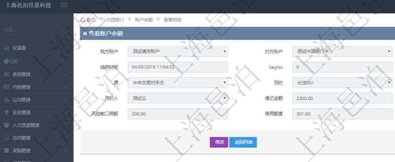 在項(xiàng)目管理軟件內(nèi)部銀行模塊查詢賬戶余額時(shí)的明細(xì)信息有：我方賬戶、對(duì)手方賬戶、貨幣單位、結(jié)存時(shí)間、序號(hào)、源賬戶、目的賬戶、源人、目的人、借記金額、貸記金額、風(fēng)險(xiǎn)敞口限額、信用額度。