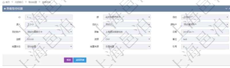 通過項目管理軟件內(nèi)部銀行模塊可以獲取等待結(jié)算詳細信息：源單位、目的單位、原人、目的人、源賬戶、目的賬戶、日期、金額、貨幣單位、備注、結(jié)算狀態(tài)、結(jié)算來源、引用。