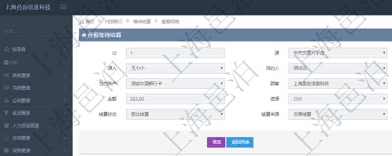 通過(guò)項(xiàng)目管理軟件內(nèi)部銀行模塊可以獲取等待結(jié)算詳細(xì)信息：源單位、目的單位、原人、目的人、源賬戶、目的賬戶、日期、金額、貨幣單位、備注、結(jié)算狀態(tài)、結(jié)算來(lái)源、引用。