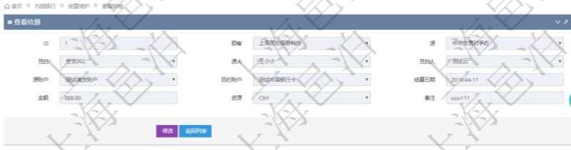 通過項(xiàng)目管理軟件內(nèi)部銀行模塊可以獲取結(jié)算明細(xì)信息：源單位、目的單位、原人、目的人、源賬戶、目的賬戶、結(jié)算日期、金額、貨幣單位、備注。