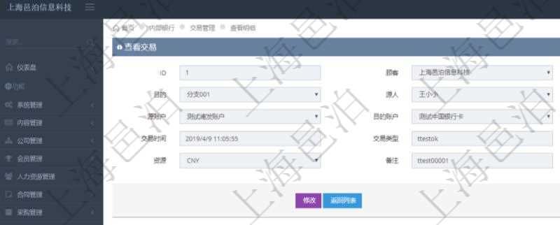 項(xiàng)目管理軟件內(nèi)部銀行模塊交易明細(xì)查詢可以返回的信息字段有：源賬戶、目的賬戶、源人、目的人、源單位、目的單位、源結(jié)算明細(xì)、交易時間、交易類型、金額、貨幣單位、備注、交易狀態(tài)。