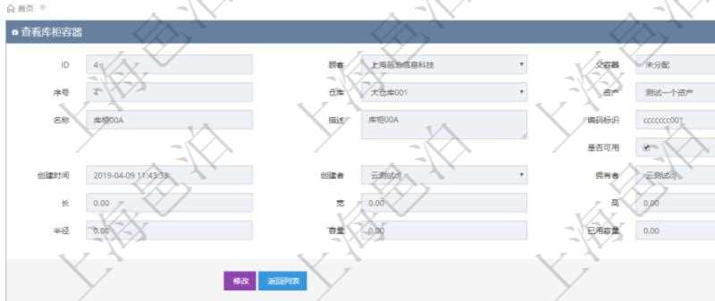 在項(xiàng)目管理軟件倉儲(chǔ)物流管理系統(tǒng)中查詢庫柜容器明細(xì)信息的時(shí)候除了返回庫柜容器基本字段信息，還會(huì)返回關(guān)聯(lián)的子庫柜容器信息：序號、倉庫、資產(chǎn)、名稱、描述、編碼標(biāo)識(shí)、是否可用、創(chuàng)建時(shí)間、創(chuàng)建者、擁有者、長、寬、高、半徑、容量、已用容量。