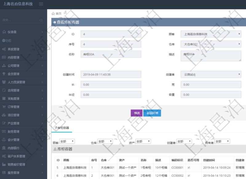 在項(xiàng)目管理軟件倉儲物流管理系統(tǒng)中查詢庫柜容器明細(xì)信息的時候除了返回庫柜容器基本字段信息，還會返回關(guān)聯(lián)的子庫柜容器信息：序號、倉庫、資產(chǎn)、名稱、描述、編碼標(biāo)識、是否可用、創(chuàng)建時間、創(chuàng)建者、擁有者、長、寬、高、半徑、容量、已用容量。