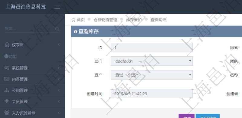 在項目管理軟件倉儲物流管理系統(tǒng)中查詢庫存明細(xì)信息的時候除了返回庫存基本字段信息，還會返回關(guān)聯(lián)的庫存變化流水信息：物品、資產(chǎn)、名稱、描述、容器、編碼標(biāo)識、創(chuàng)建時間、創(chuàng)建用戶、發(fā)生時間、操作員、庫存變化類型、原因、狀態(tài)、長、寬、高、半徑、容量、重量、價格、金額。