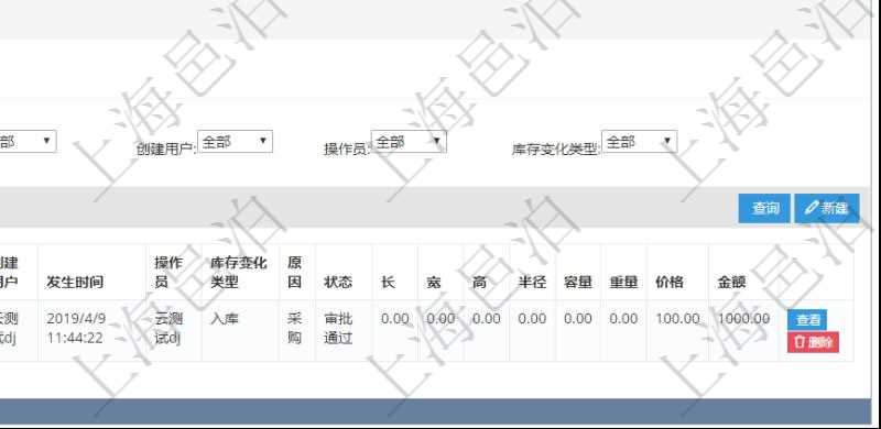 在項(xiàng)目管理軟件倉儲物流管理系統(tǒng)中查詢庫存明細(xì)信息的時(shí)候除了返回庫存基本字段信息，還會返回關(guān)聯(lián)的庫存變化流水信息：物品、資產(chǎn)、名稱、描述、容器、編碼標(biāo)識、創(chuàng)建時(shí)間、創(chuàng)建用戶、發(fā)生時(shí)間、操作員、庫存變化類型、原因、狀態(tài)、長、寬、高、半徑、容量、重量、價(jià)格、金額。