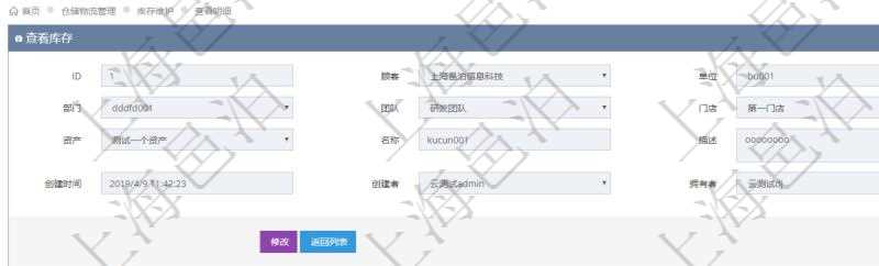 在項(xiàng)目管理軟件倉儲(chǔ)物流管理系統(tǒng)中查詢庫存明細(xì)信息的時(shí)候除了返回庫存基本字段信息，還會(huì)返回關(guān)聯(lián)的庫存變化流水信息：物品、資產(chǎn)、名稱、描述、容器、編碼標(biāo)識(shí)、創(chuàng)建時(shí)間、創(chuàng)建用戶、發(fā)生時(shí)間、操作員、庫存變化類型、原因、狀態(tài)、長、寬、高、半徑、容量、重量、價(jià)格、金額。