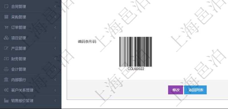 在項(xiàng)目管理系統(tǒng)倉儲(chǔ)物流管理系統(tǒng)可以使用多種圖碼與編碼解碼方式管理物品、倉庫、物流跟蹤等數(shù)據(jù)，查詢圖碼可以返回編碼標(biāo)識(shí)、生成時(shí)間、生成操作員、打印時(shí)間、打印操作員、使用時(shí)間、使用者、是否已打印、是否已使用、編碼類型、標(biāo)識(shí)ID、編碼二維碼圖形、URL二維碼圖形、編碼條形碼圖形。