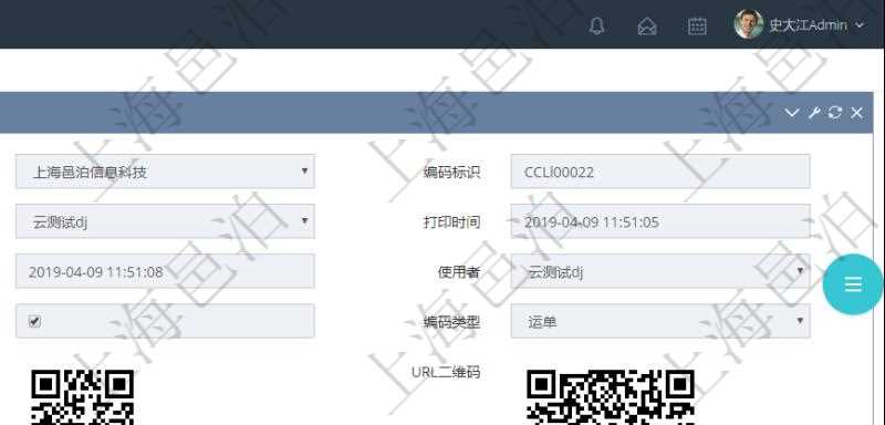 在項(xiàng)目管理系統(tǒng)倉儲物流管理系統(tǒng)可以使用多種圖碼與編碼解碼方式管理物品、倉庫、物流跟蹤等數(shù)據(jù)，查詢圖碼可以返回編碼標(biāo)識、生成時(shí)間、生成操作員、打印時(shí)間、打印操作員、使用時(shí)間、使用者、是否已打印、是否已使用、編碼類型、標(biāo)識ID、編碼二維碼圖形、URL二維碼圖形、編碼條形碼圖形。