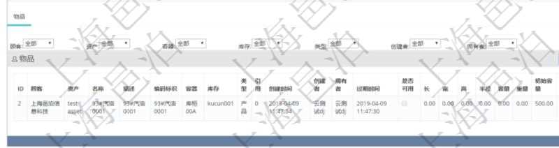 在項(xiàng)目管理軟件倉(cāng)儲(chǔ)物流管理系統(tǒng)中查看物料明細(xì)頁(yè)面時(shí)，還可以查看和物料關(guān)聯(lián)的物品信息：資產(chǎn)、名稱、描述、編碼標(biāo)識(shí)、容器、庫(kù)存、類型、引用、創(chuàng)建時(shí)間、創(chuàng)建者、擁有者、過(guò)期時(shí)間、是否可用、長(zhǎng)、寬、高、半徑、容量、重量、初始容量、初始重量。