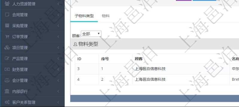 在項(xiàng)目管理軟件倉儲物流管理系統(tǒng)中查看物料類型明細(xì)頁面時，還可以查看和物料類型關(guān)聯(lián)的子物料類型信息：序號、名稱、描述、是否可用。