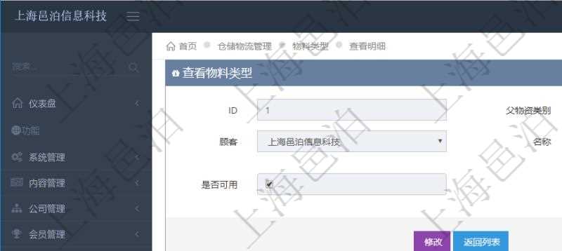 在項(xiàng)目管理軟件倉儲(chǔ)物流管理系統(tǒng)中查看物料類型明細(xì)頁面時(shí)，還可以查看和物料類型關(guān)聯(lián)的子物料類型信息：序號(hào)、名稱、描述、是否可用。