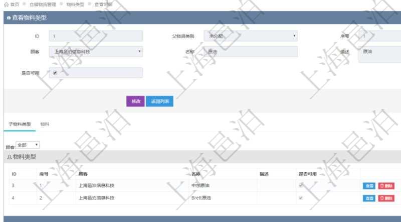 在項目管理軟件倉儲物流管理系統(tǒng)中查看物料類型明細頁面時，還可以查看和物料類型關(guān)聯(lián)的子物料類型信息：序號、名稱、描述、是否可用。