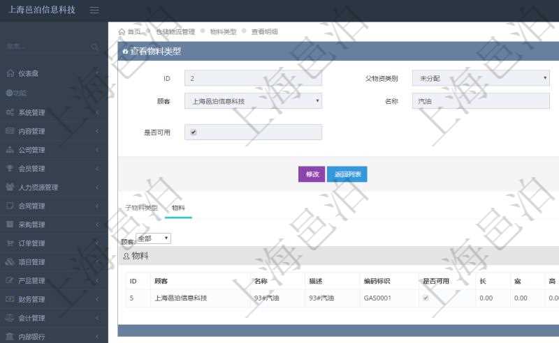 在項目管理軟件倉儲物流管理系統(tǒng)中查看物料類型明細頁面時，還可以查看和物料類型關(guān)聯(lián)的物料信息：名稱、描述、編碼標識、是否可用、長、寬、高、半徑、容量、重量。