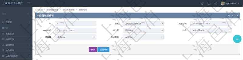 在項(xiàng)目管理軟件查看倉(cāng)儲(chǔ)物流管理系統(tǒng)物品移庫(kù)明細(xì)信息時(shí)返回發(fā)生時(shí)間、完成時(shí)間、操作員、物品、源容器、目標(biāo)容器。