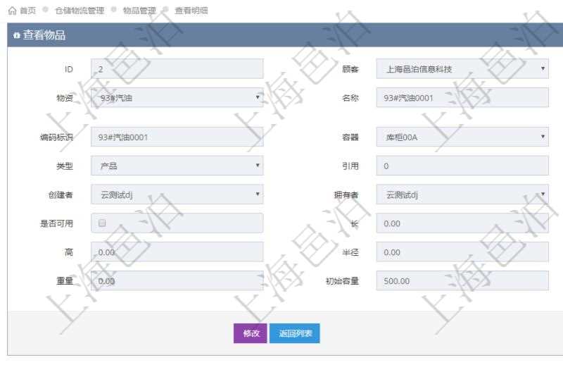 在項(xiàng)目管理軟件倉(cāng)儲(chǔ)物流管理系統(tǒng)查詢物品返回的明細(xì)字段信息有：資產(chǎn)、物資、名稱、描述、編碼標(biāo)識(shí)、容器、庫(kù)存、類型、引用、創(chuàng)建時(shí)間、創(chuàng)建者、擁有者、過期時(shí)間、是否可用、長(zhǎng)、寬、高、半徑、容量、重量、初始容量、初始重量。