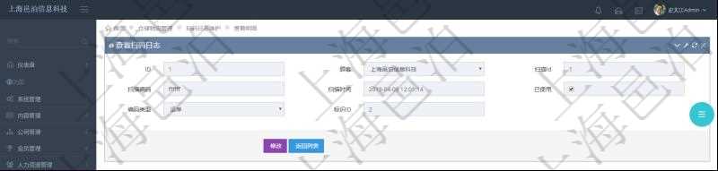 在項目管理軟件倉儲物流管理系統(tǒng)，每次掃碼都會生成一次掃碼日志，查詢掃碼日志返回掃描ID、掃描編碼、掃描時間、是否已使用、編碼類型、標識ID。