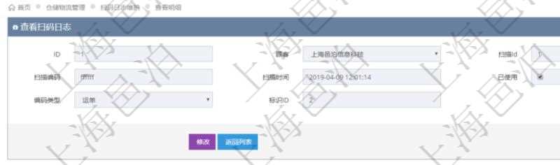 在項目管理軟件倉儲物流管理系統(tǒng)，每次掃碼都會生成一次掃碼日志，查詢掃碼日志返回掃描ID、掃描編碼、掃描時間、是否已使用、編碼類型、標識ID。